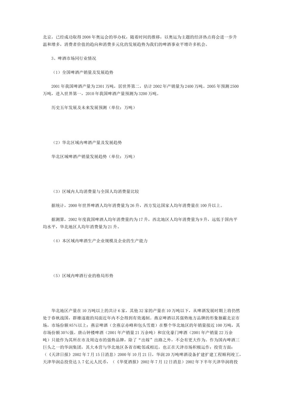 把脉华北啤酒市场_第3页