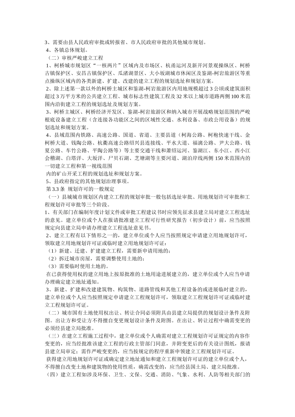 绍兴安昌小学学区划分 _第2页