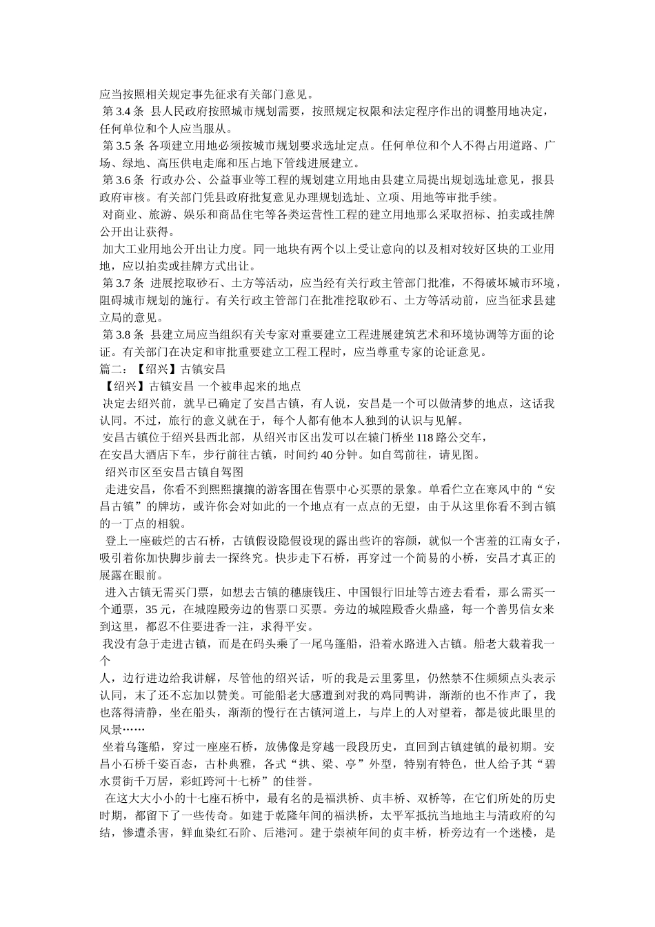 绍兴安昌小学学区划分 _第3页