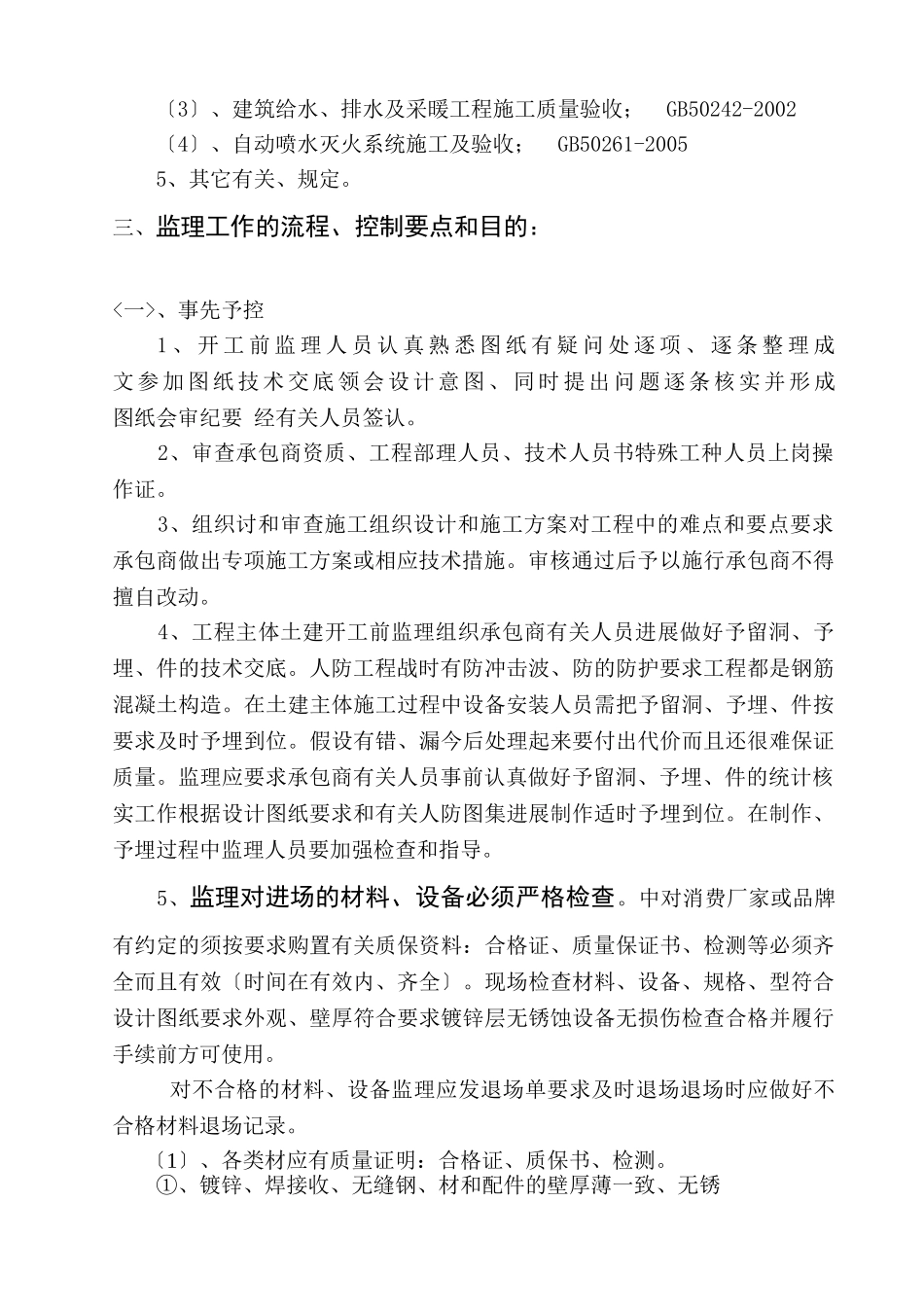 河海大学常州校区科研实验楼一期给排水安装工程监理实施细则_第3页