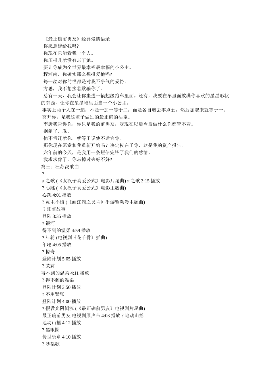 《最佳前男友》主题曲《如果时光倒流》MV _第2页