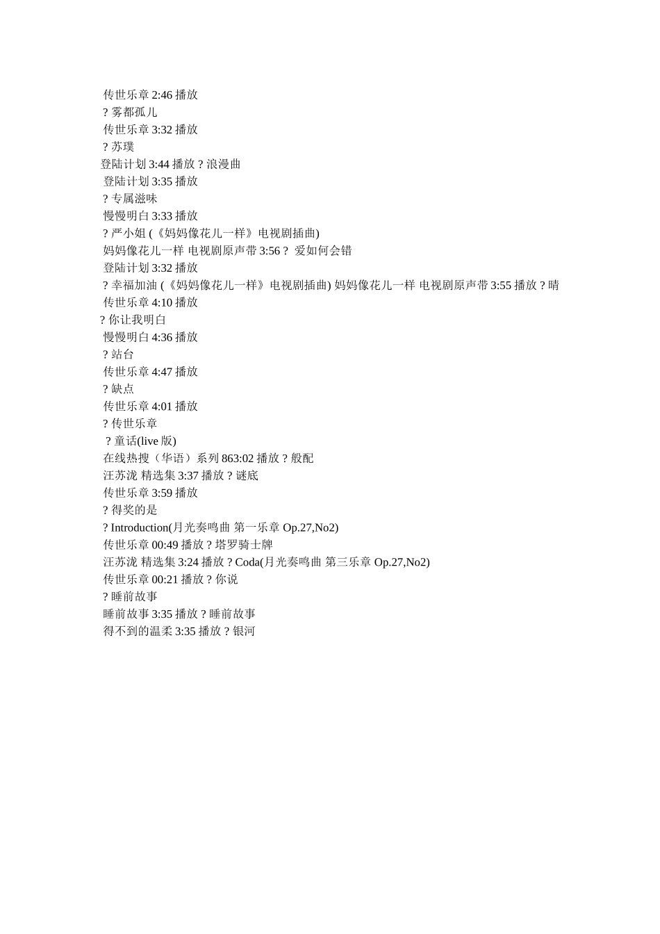 《最佳前男友》主题曲《如果时光倒流》MV _第3页
