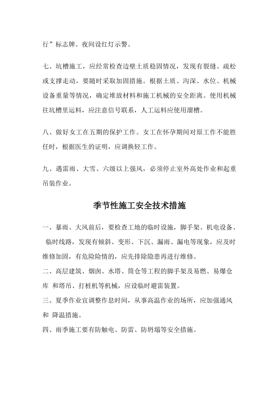 施工现场安全操作一般规定_第2页