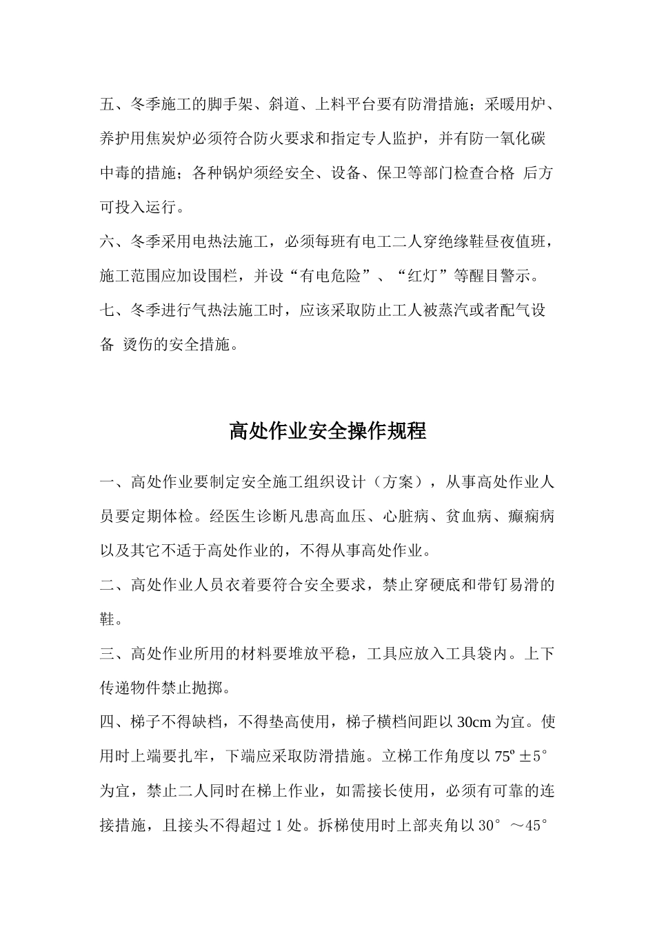 施工现场安全操作一般规定_第3页