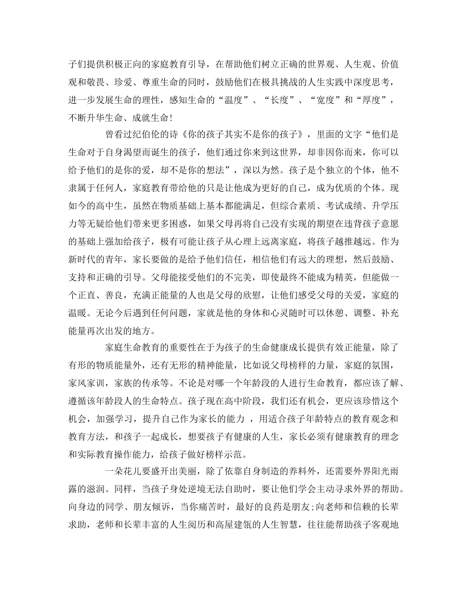 《生命教育》观后感 _第2页