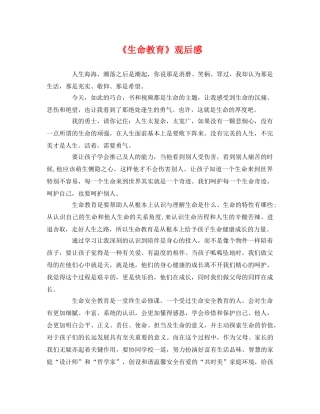 《生命教育》观后感 
