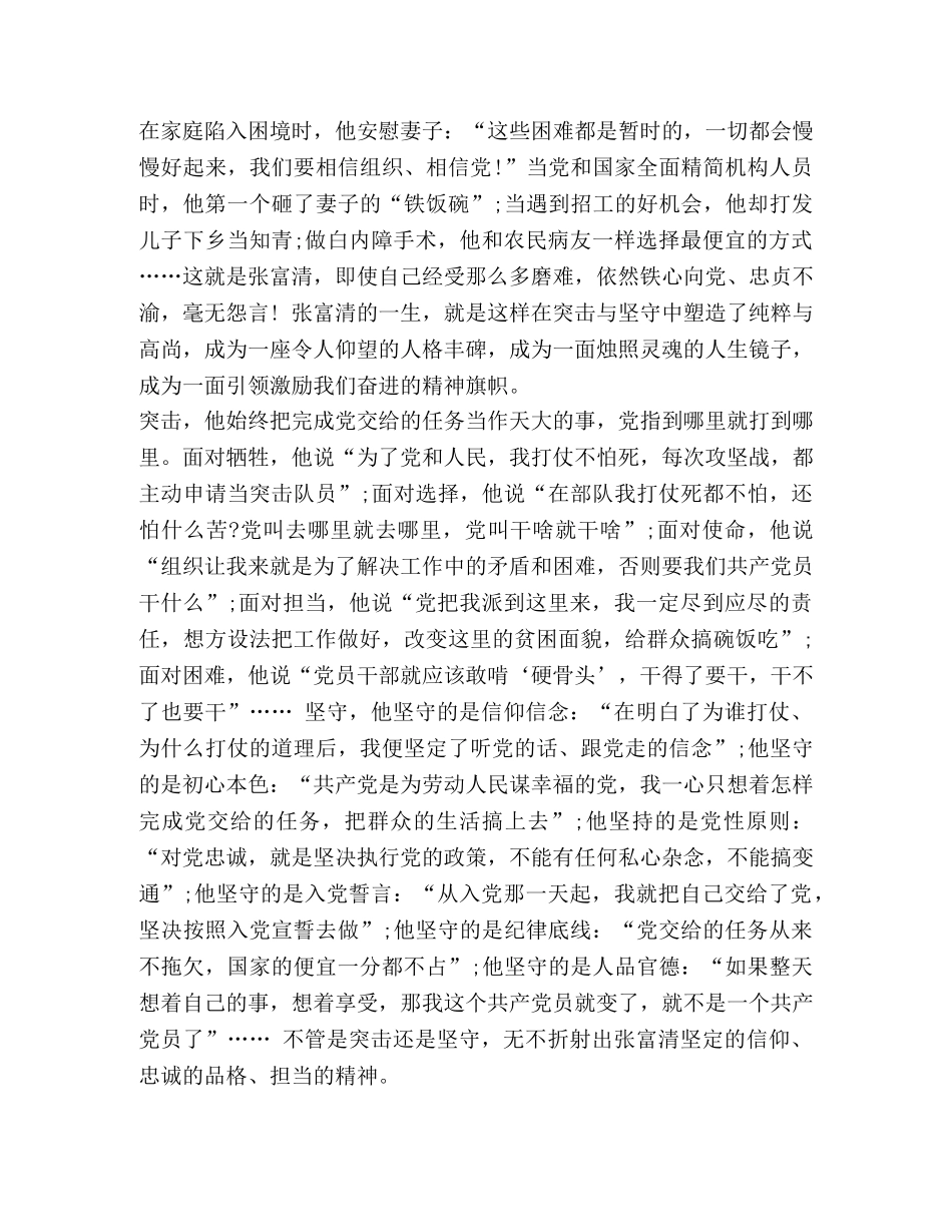 2020时代楷模张富清先进事迹观后感 时代楷模观后感2020 _第2页