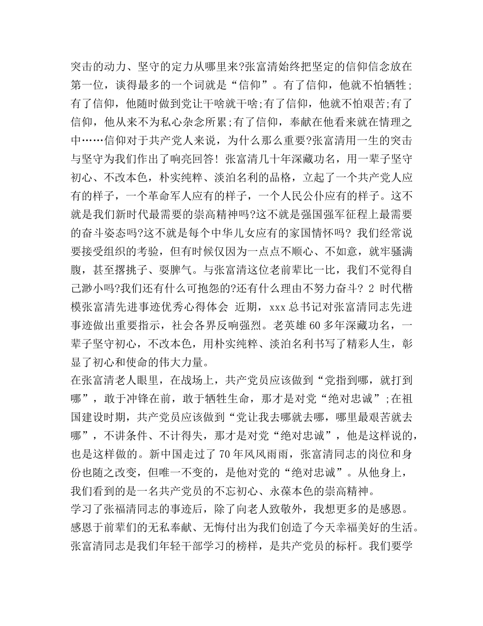 2020时代楷模张富清先进事迹观后感 时代楷模观后感2020 _第3页