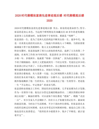 2020时代楷模张富清先进事迹观后感 时代楷模观后感2020 