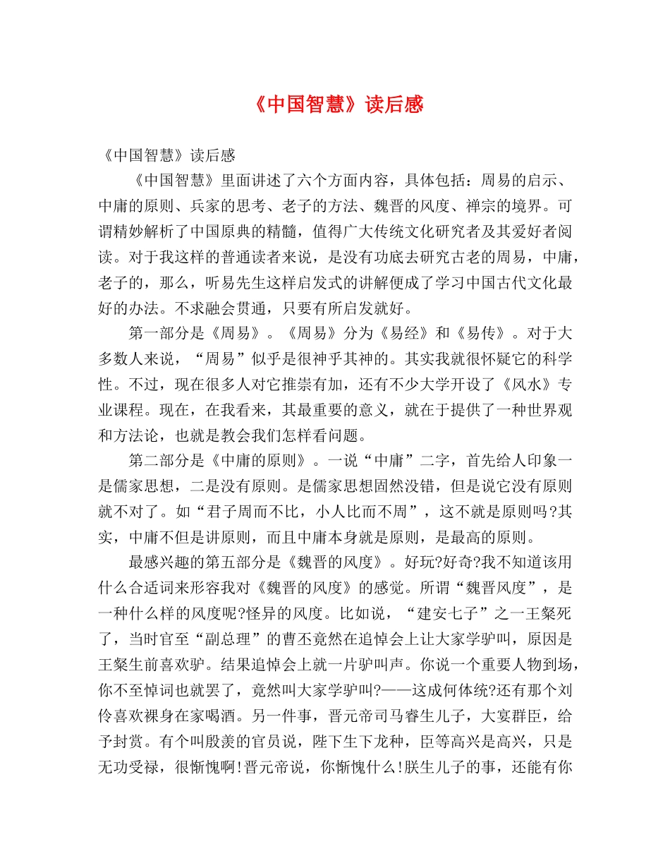 《中国智慧》读后感 _第1页