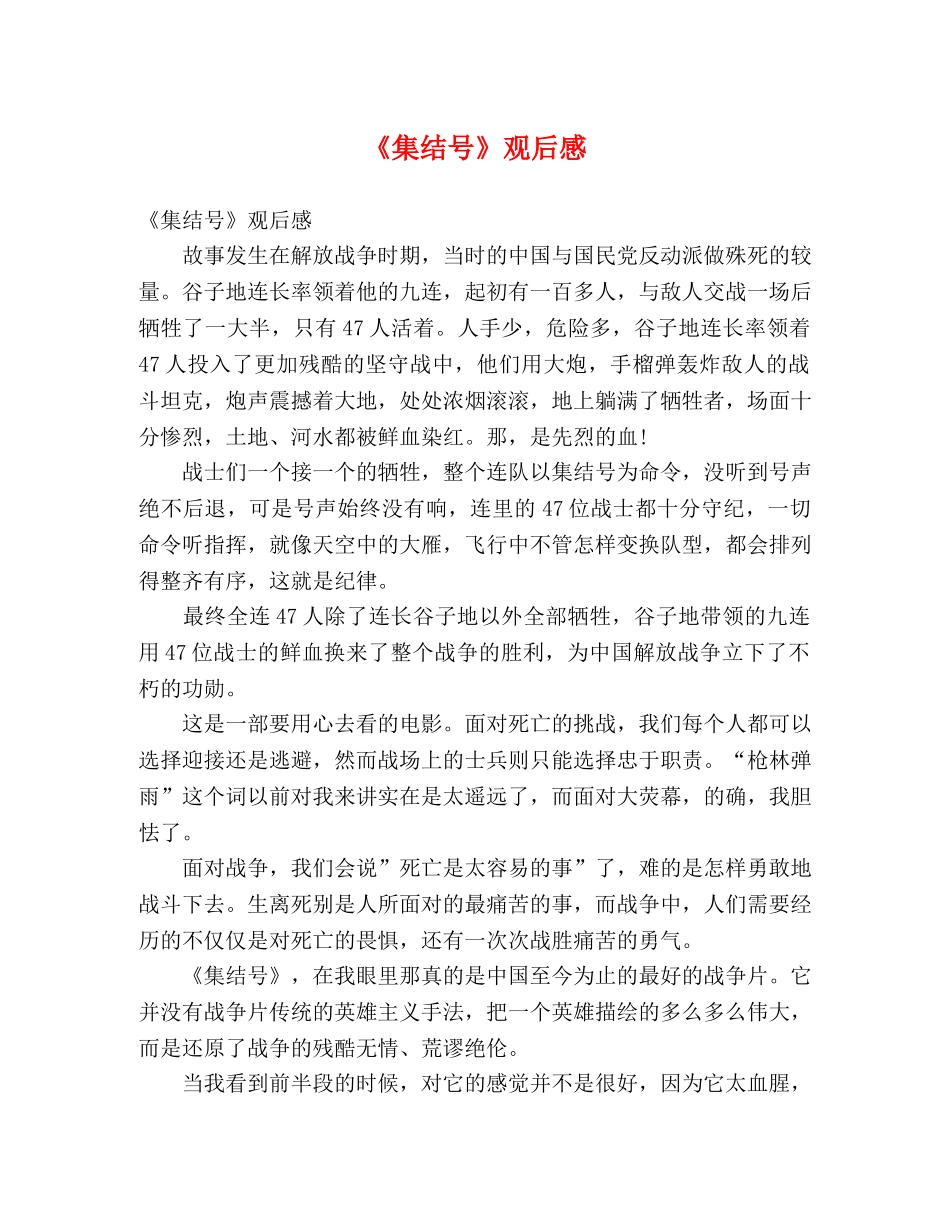 《集结号》观后感 _第1页