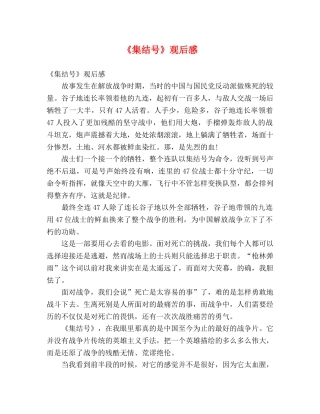 《集结号》观后感 