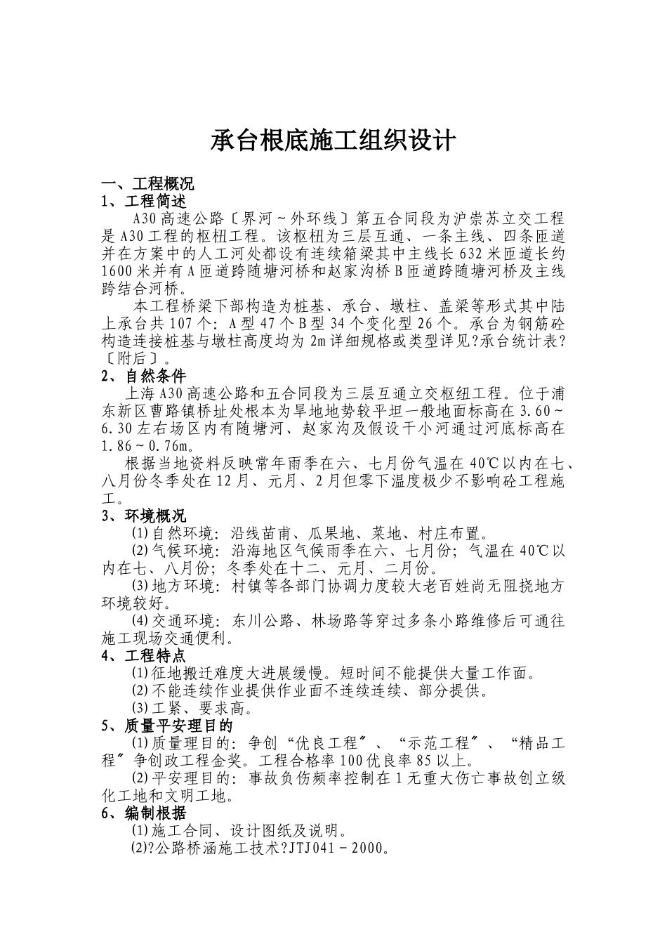 承台基础施工组织设计_第2页