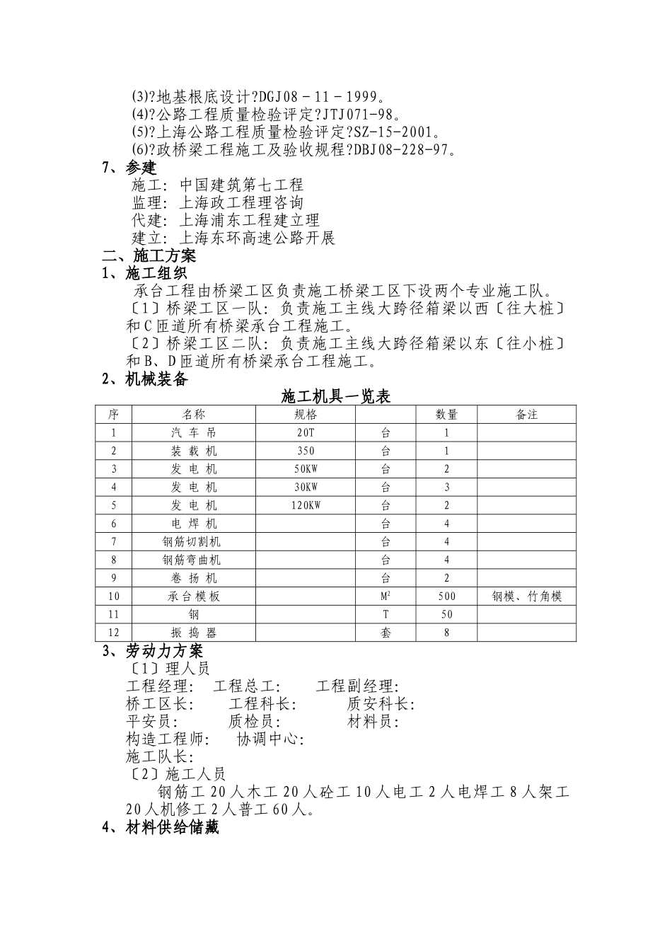 承台基础施工组织设计_第3页