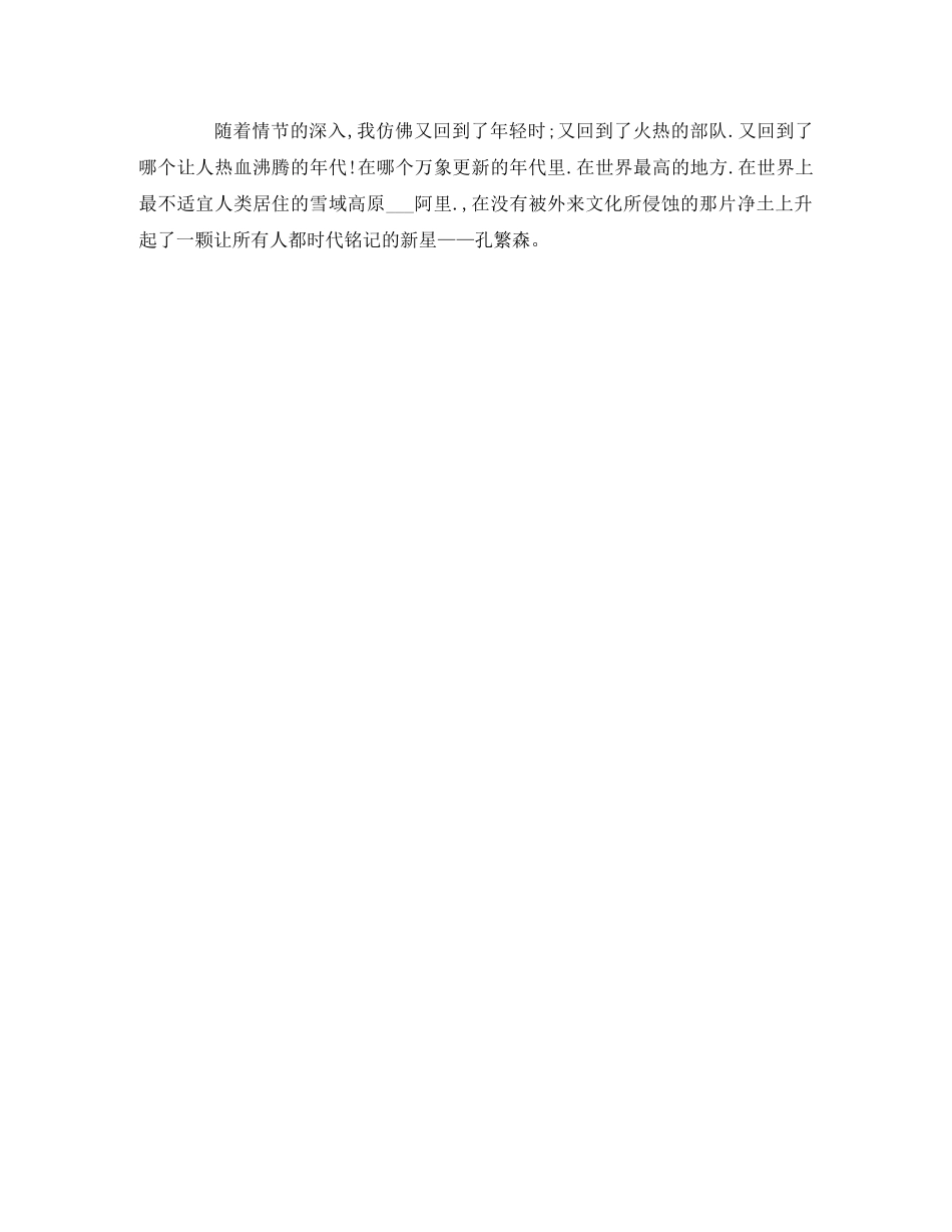 暑假爱国电影观后感《孔繁森》 _第2页