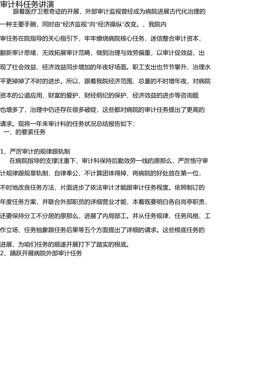 审计科2013年工作总结 _第1页