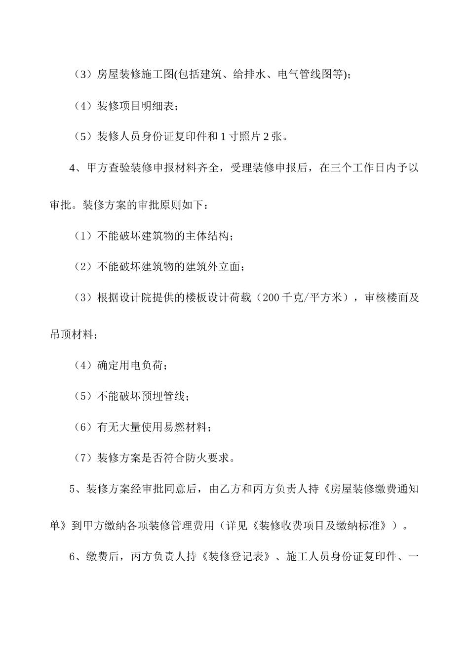 房屋装饰装修管理协议（30页）_第2页