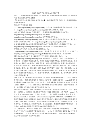 上海外国语大学贤达经济人文学院,学费 