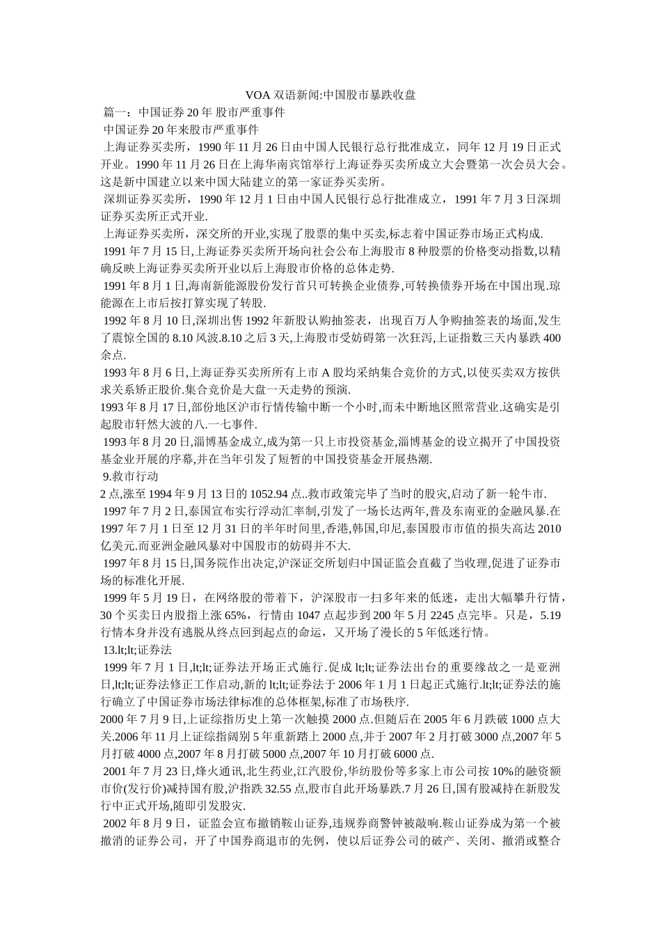 VOA双语新闻-中国股市暴跌收盘 _第1页