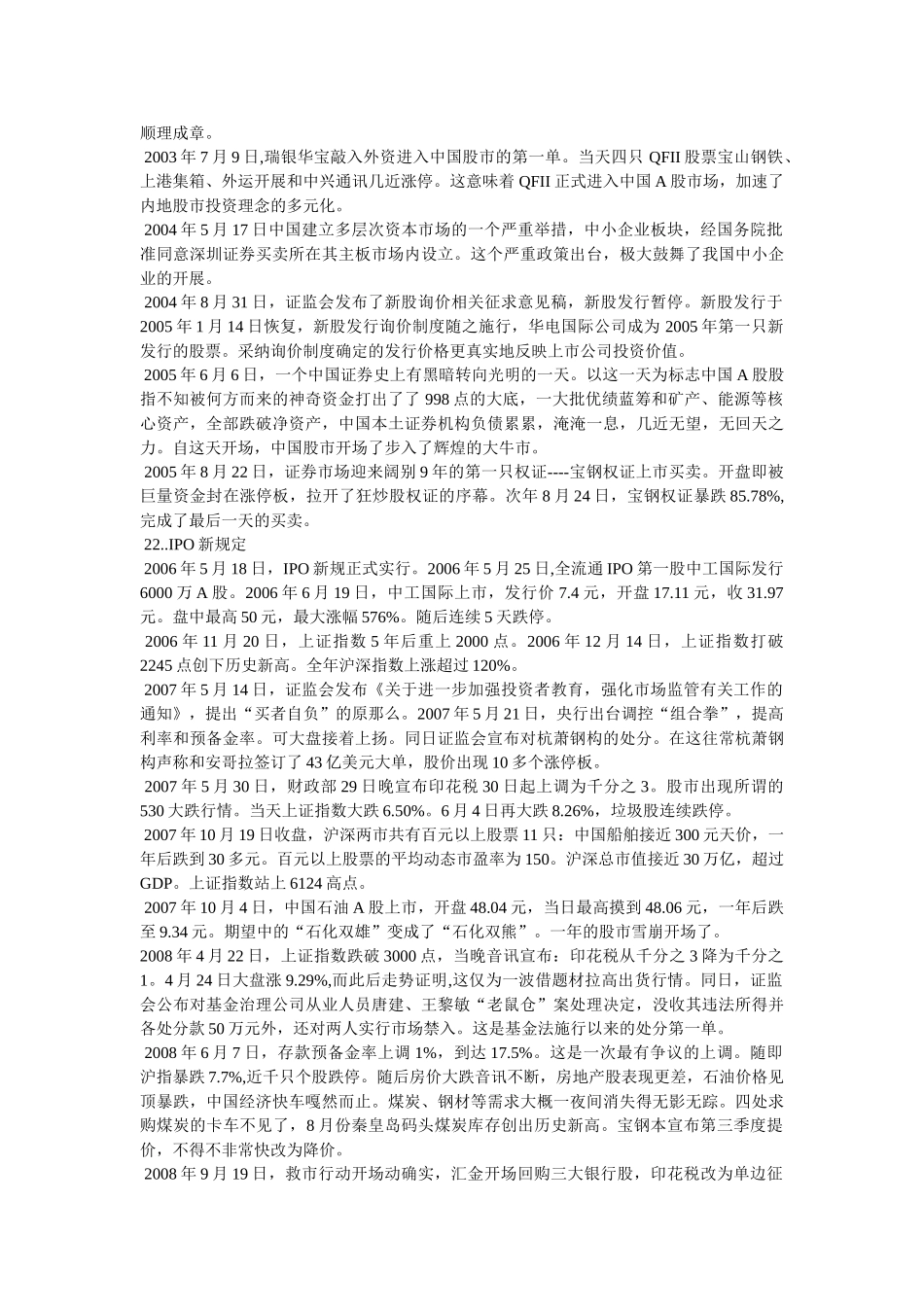 VOA双语新闻-中国股市暴跌收盘 _第2页