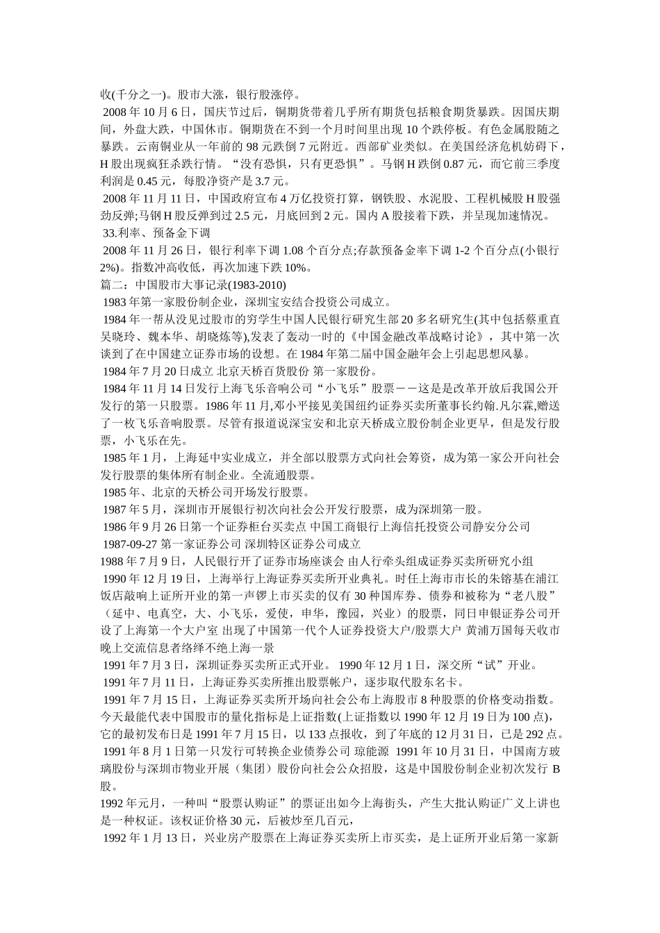 VOA双语新闻-中国股市暴跌收盘 _第3页