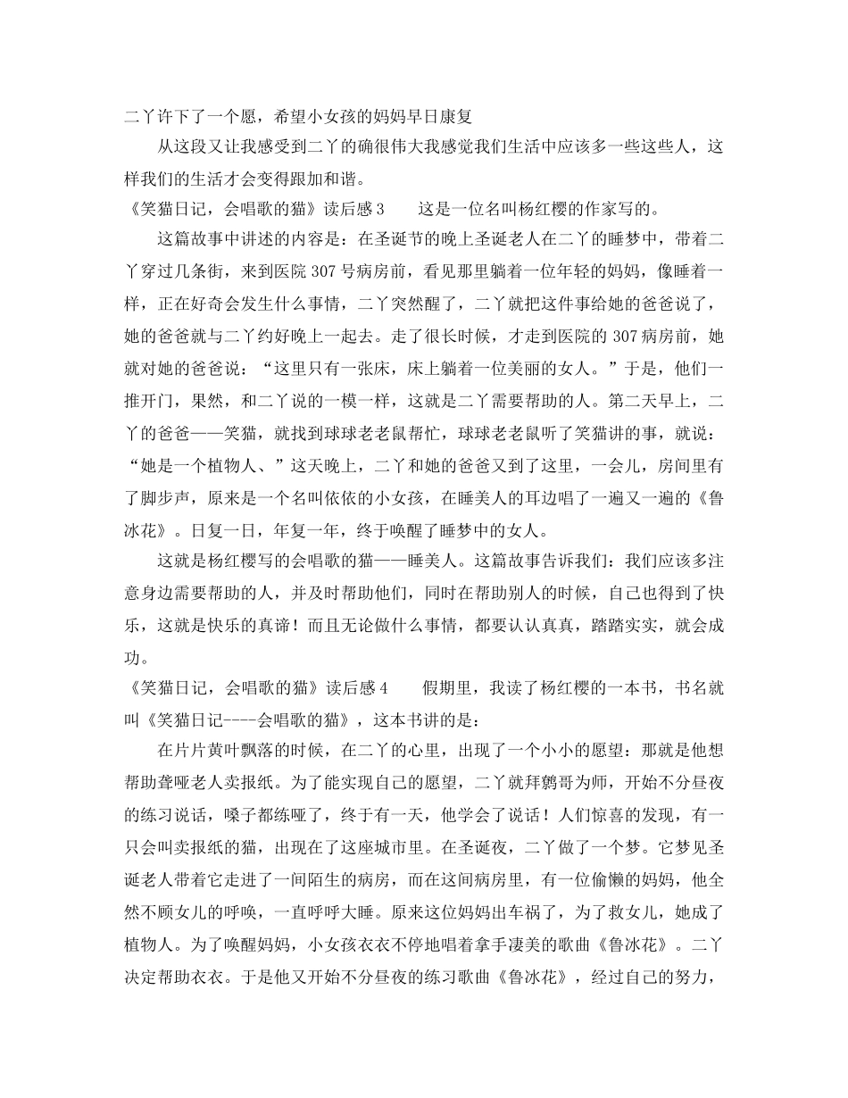 《笑猫日记，会唱歌的猫》读后感 _第2页