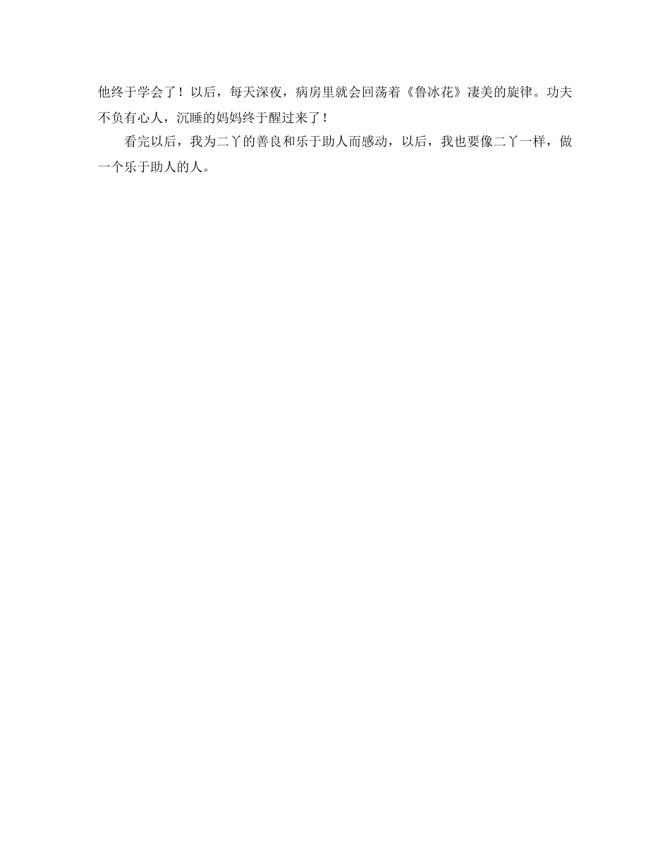 《笑猫日记，会唱歌的猫》读后感 _第3页