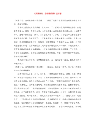 《笑猫日记，会唱歌的猫》读后感 
