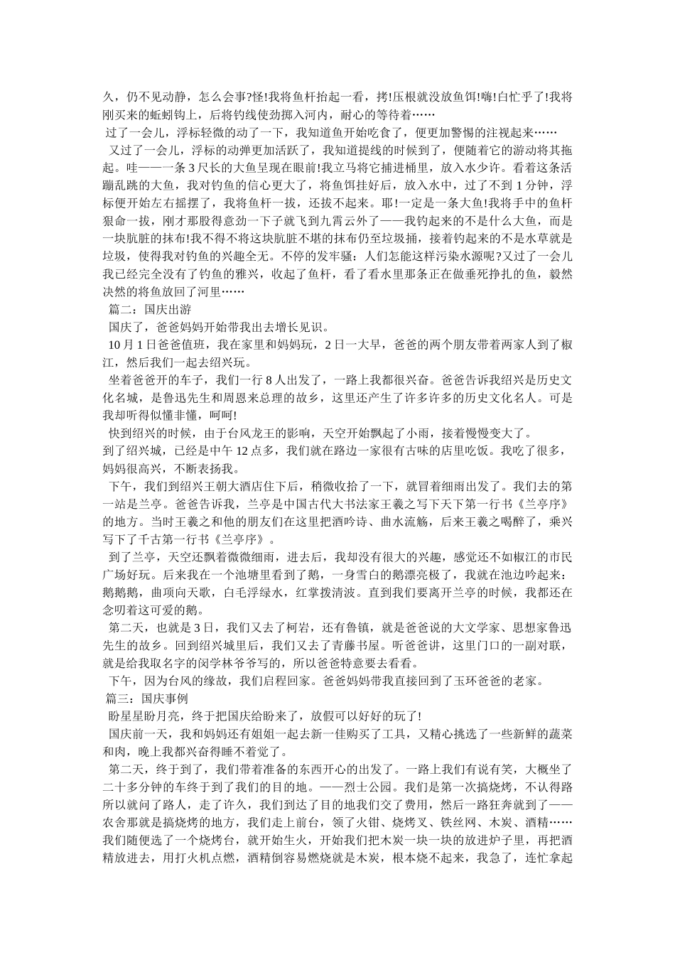 十一假日作文600字 _第2页