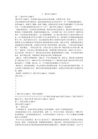 十一假日作文600字 