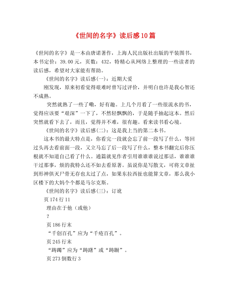 《世间的名字》读后感10篇 _第1页
