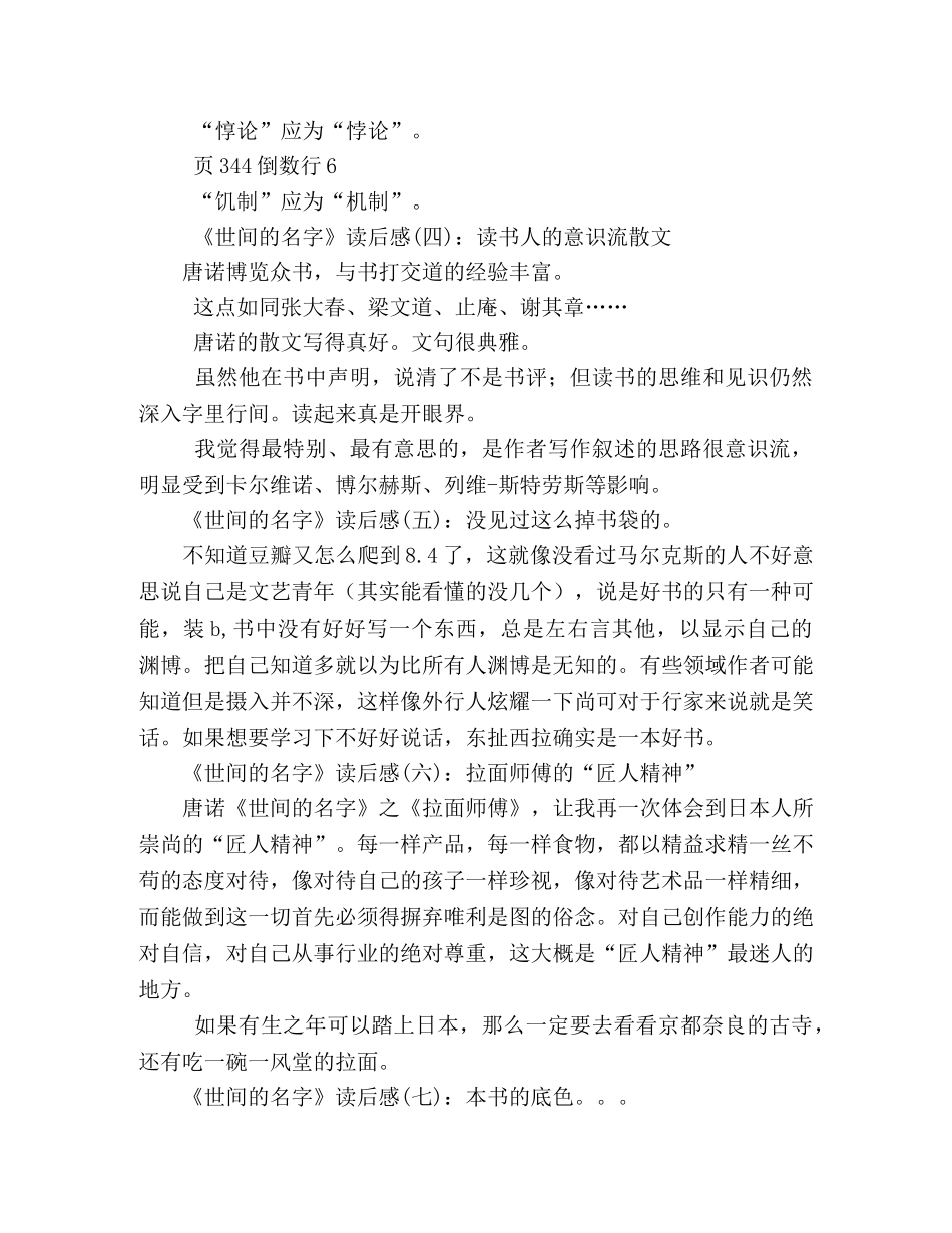 《世间的名字》读后感10篇 _第2页