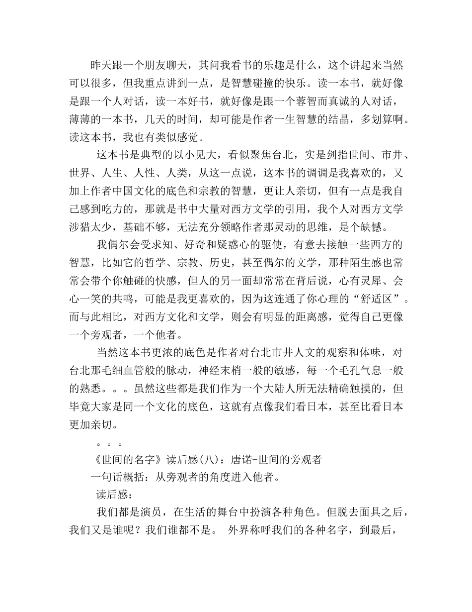 《世间的名字》读后感10篇 _第3页
