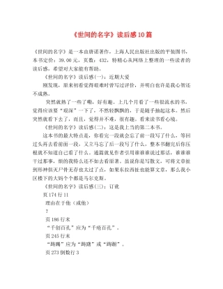 《世间的名字》读后感10篇 