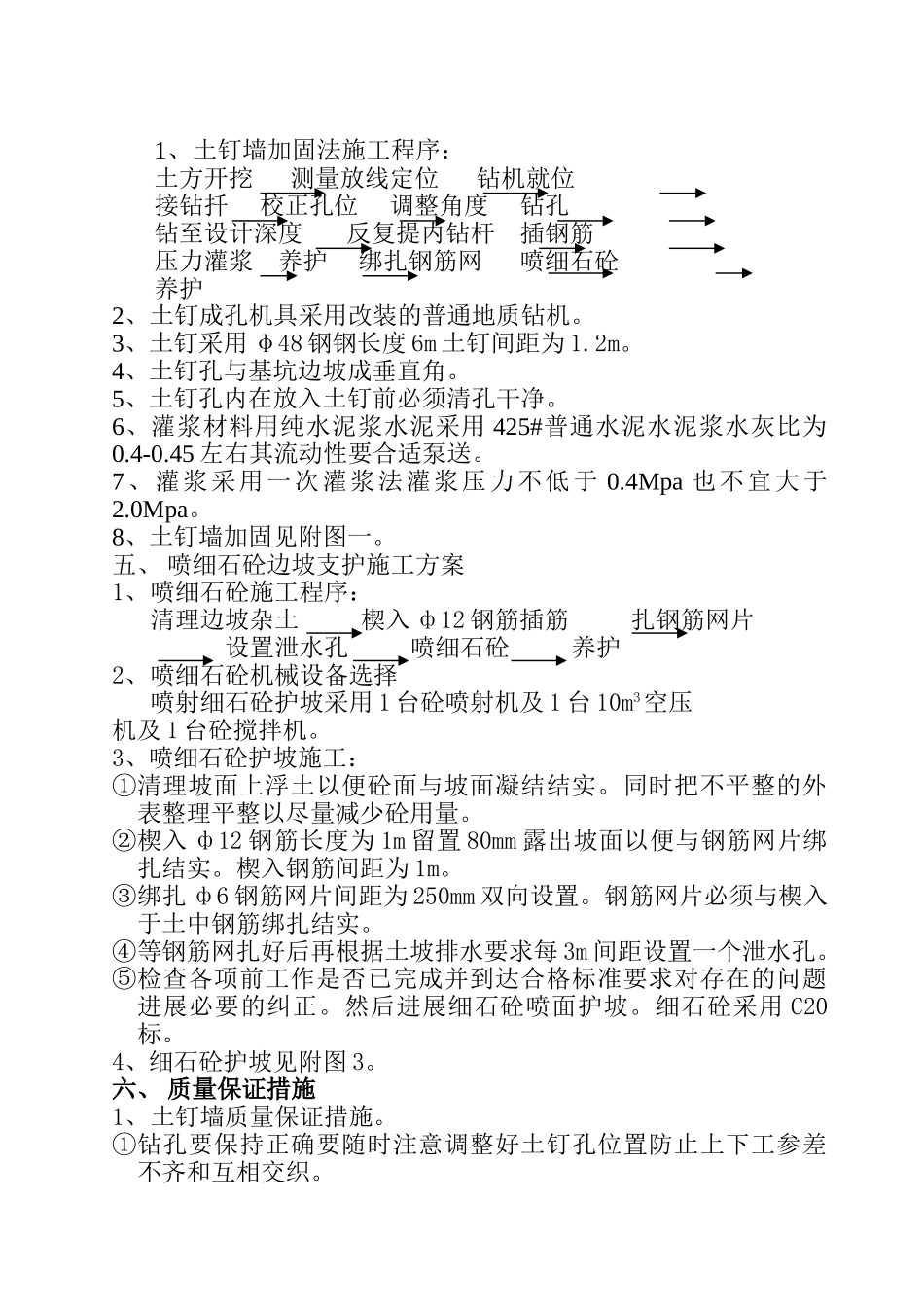 边坡支护施工方案_第3页