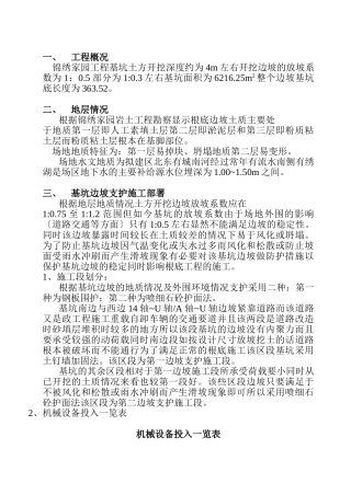 边坡支护施工方案