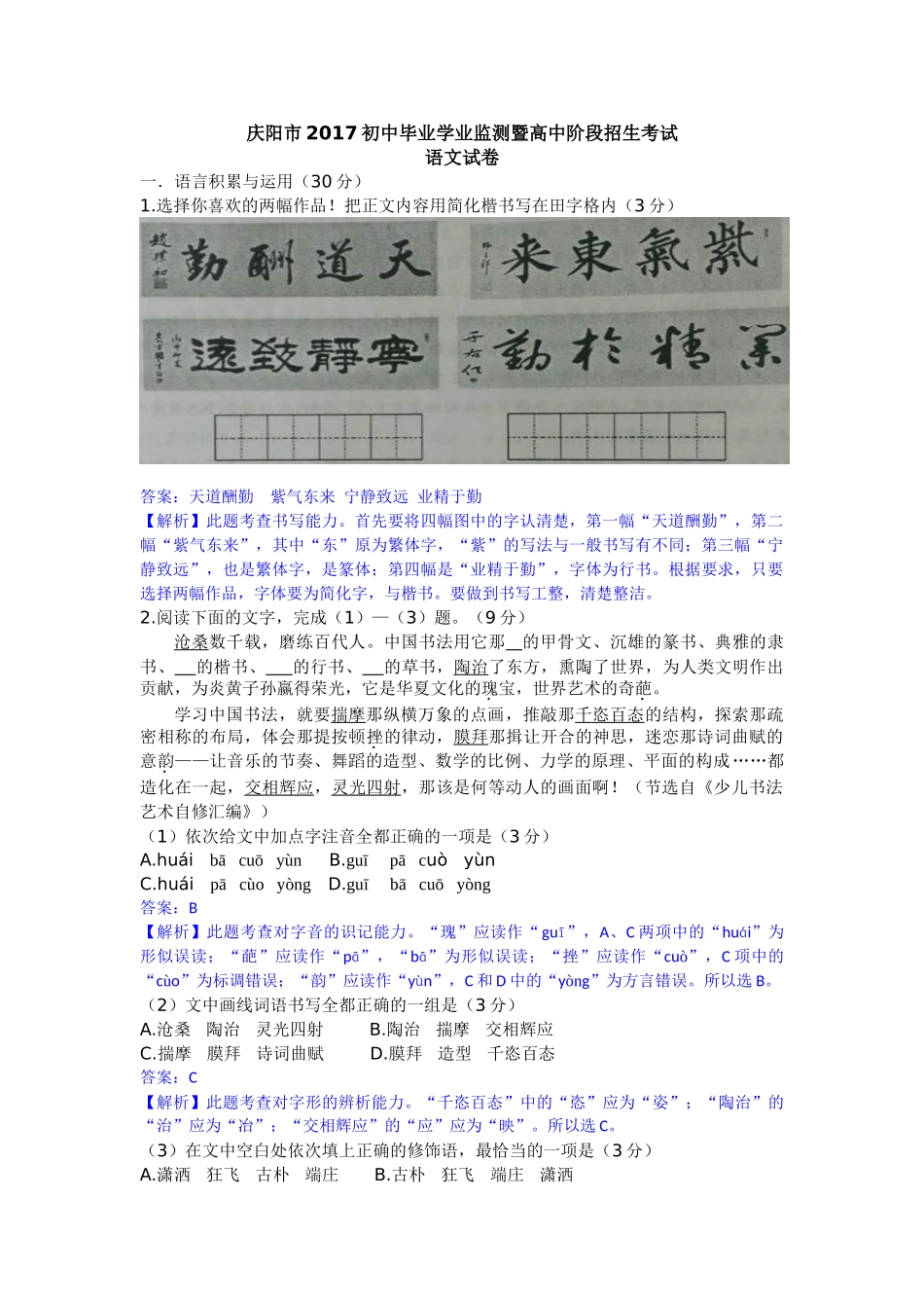 2017年中考语文真题及答案108套86 _第1页