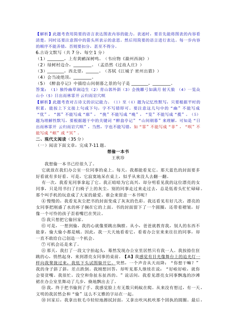 2017年中考语文真题及答案108套86 _第3页