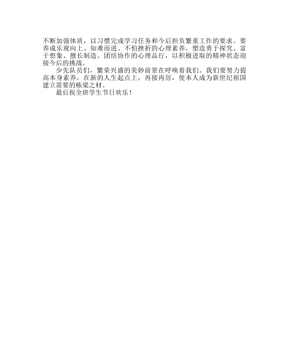 少先队工作范文班主任庆六一讲话稿 _第2页