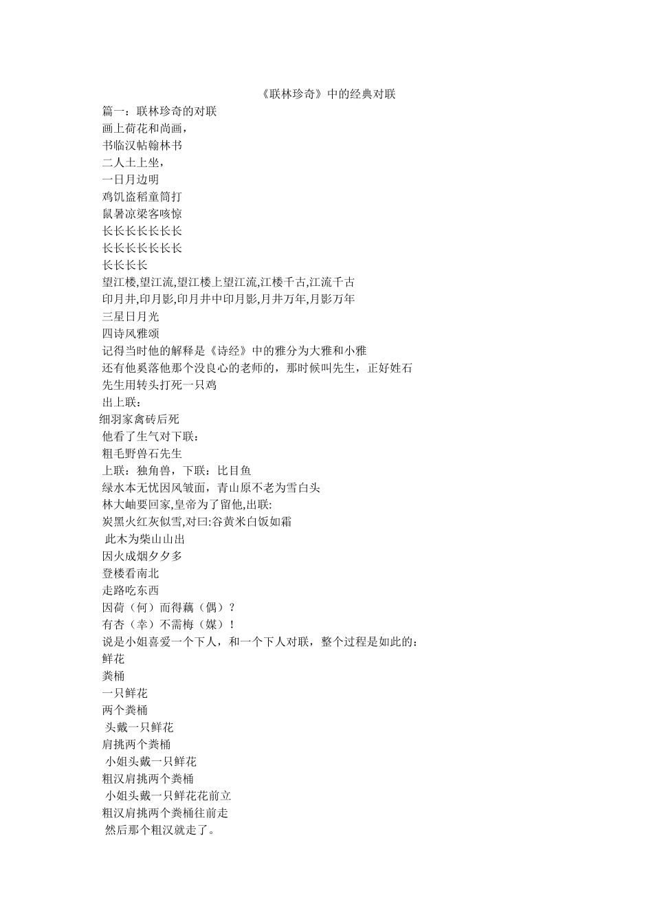 《联林珍奇》中的经典对联 _第1页