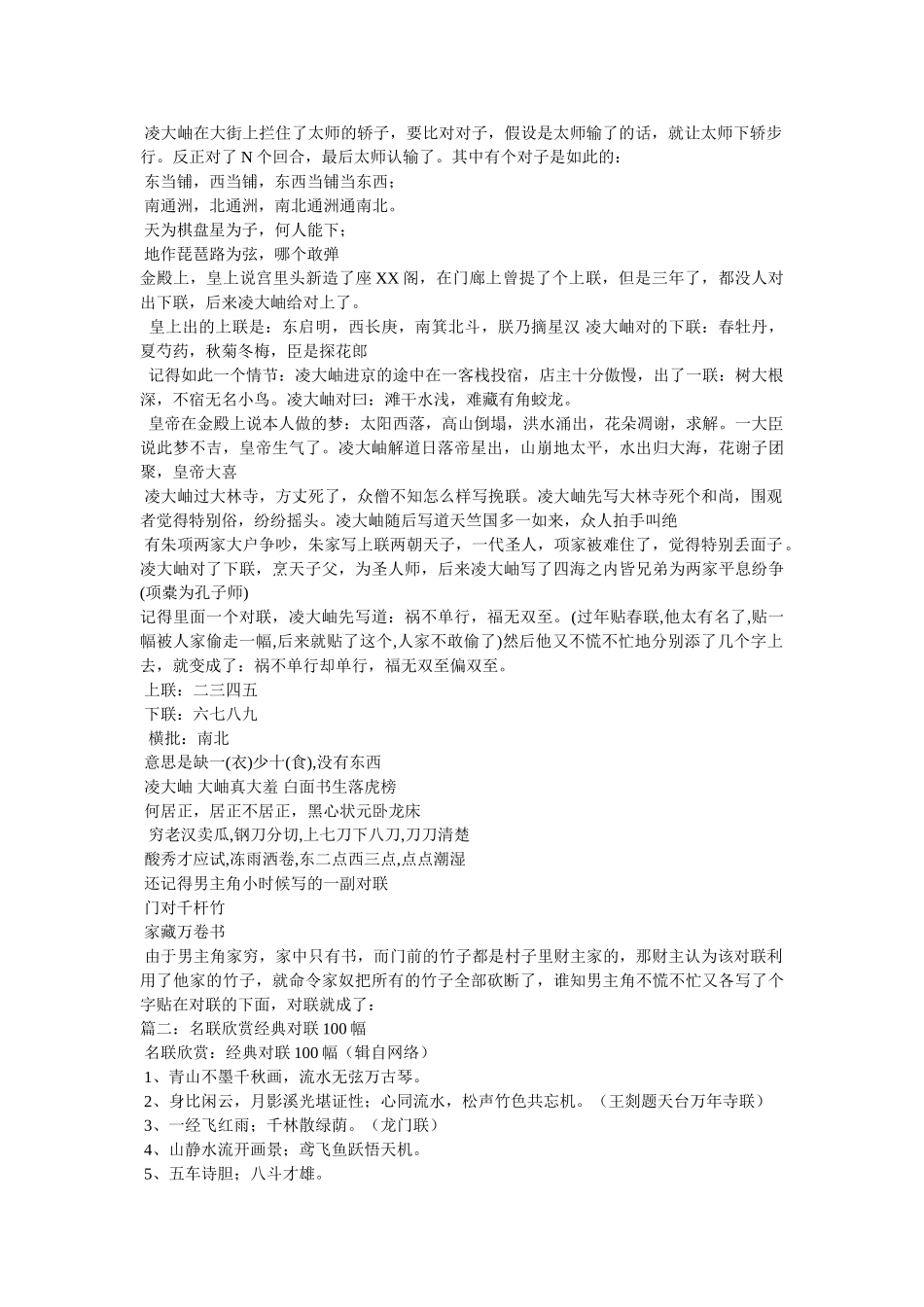 《联林珍奇》中的经典对联 _第2页