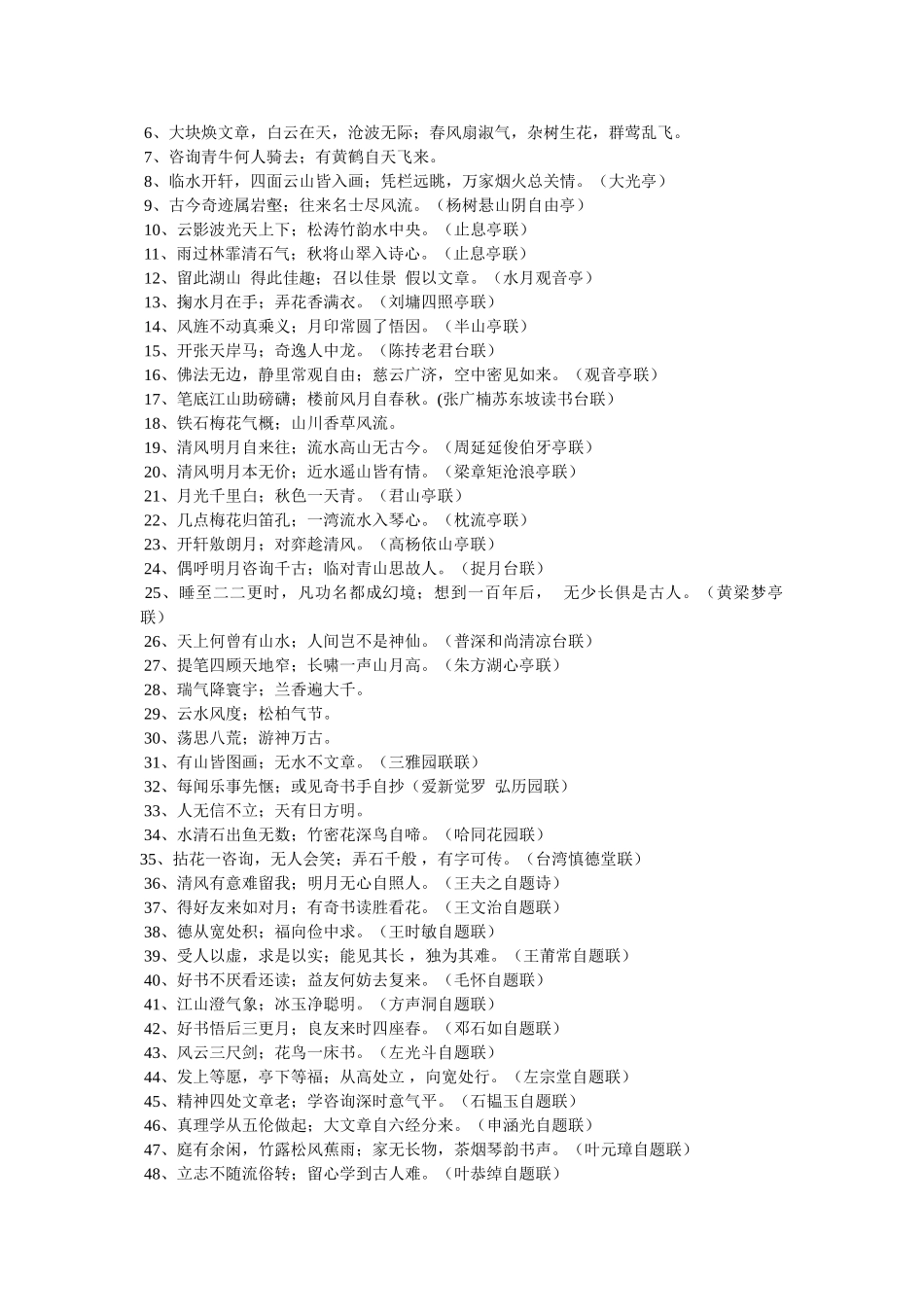 《联林珍奇》中的经典对联 _第3页