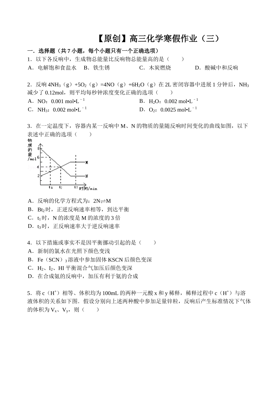 【名师原创 全国通用】2014-2015学年高三寒假作业 化学（三） Word版含答案 _第1页