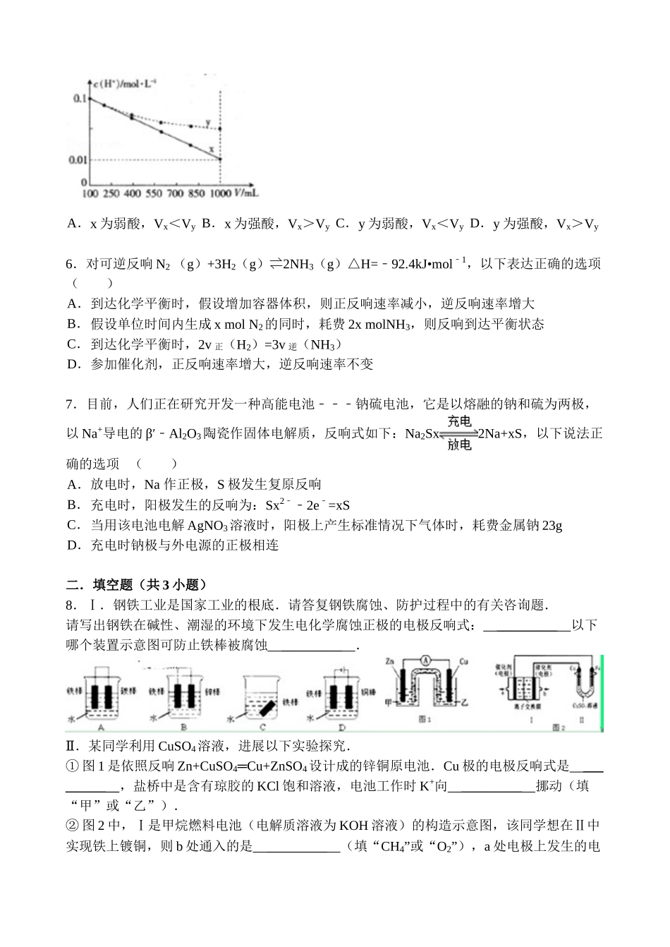 【名师原创 全国通用】2014-2015学年高三寒假作业 化学（三） Word版含答案 _第2页