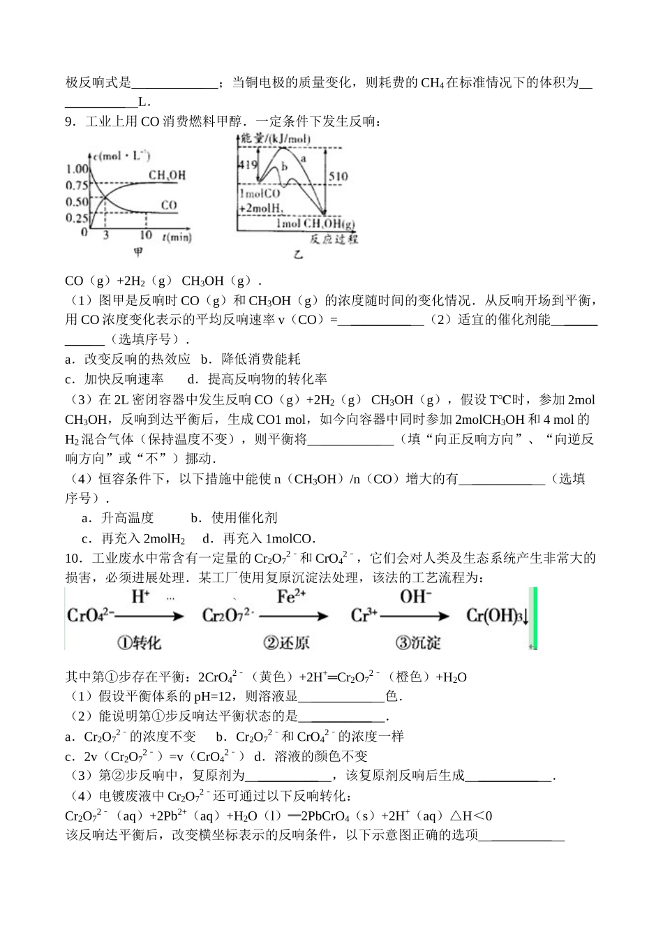 【名师原创 全国通用】2014-2015学年高三寒假作业 化学（三） Word版含答案 _第3页