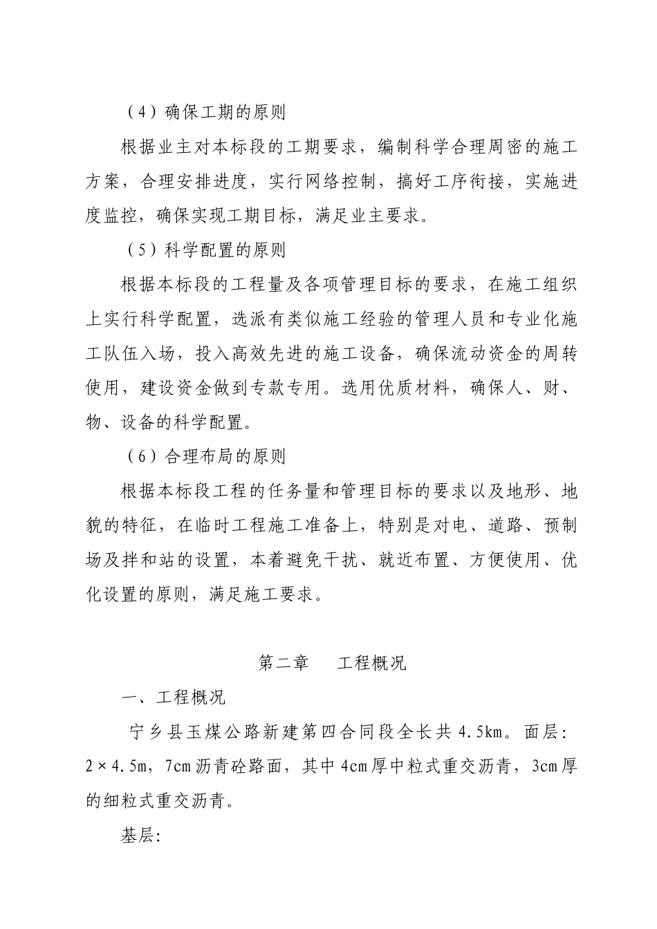 施工组织设计--路面工程_第3页