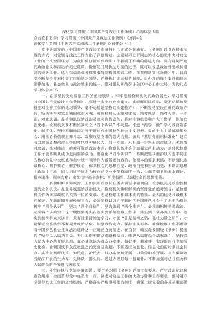 深入学习贯彻《中国共产党政法工作条例》心得体会8篇参考 