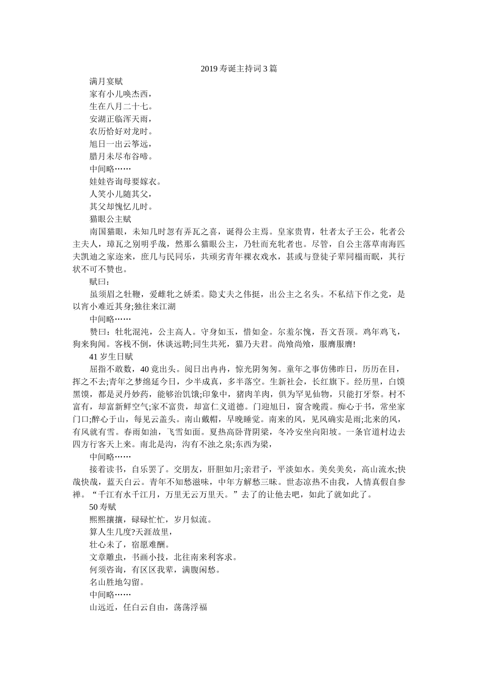 2019寿诞主持词3篇 _第1页