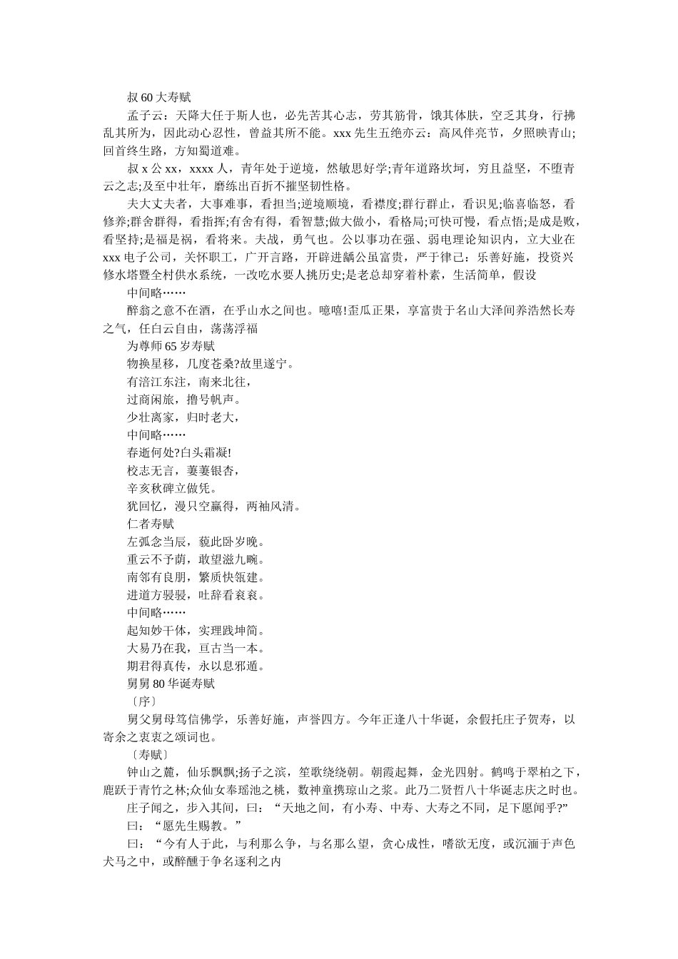 2019寿诞主持词3篇 _第2页