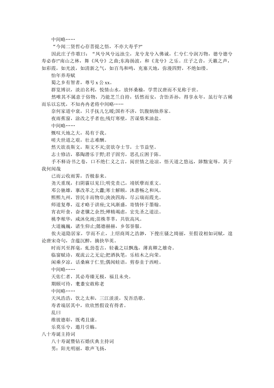 2019寿诞主持词3篇 _第3页